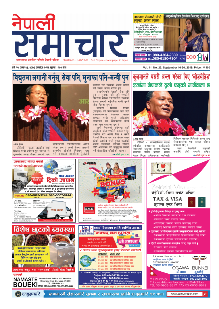 Nepali Samachar 11-23