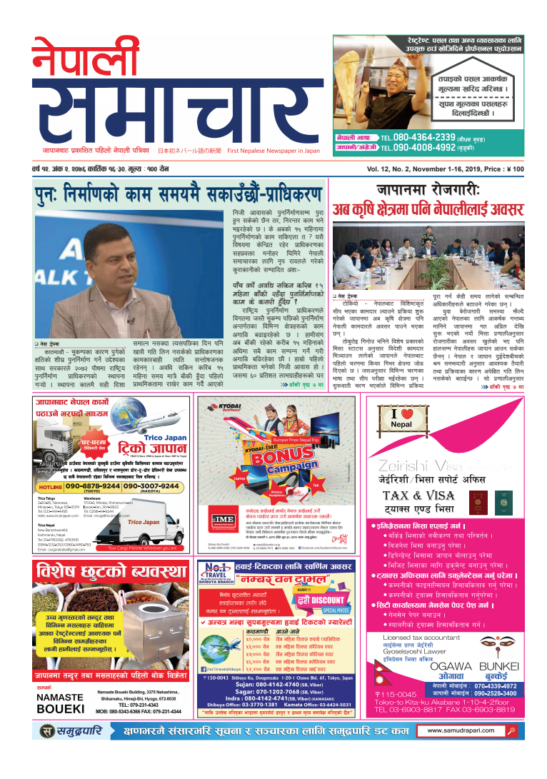 Nepali Samachar 12-2