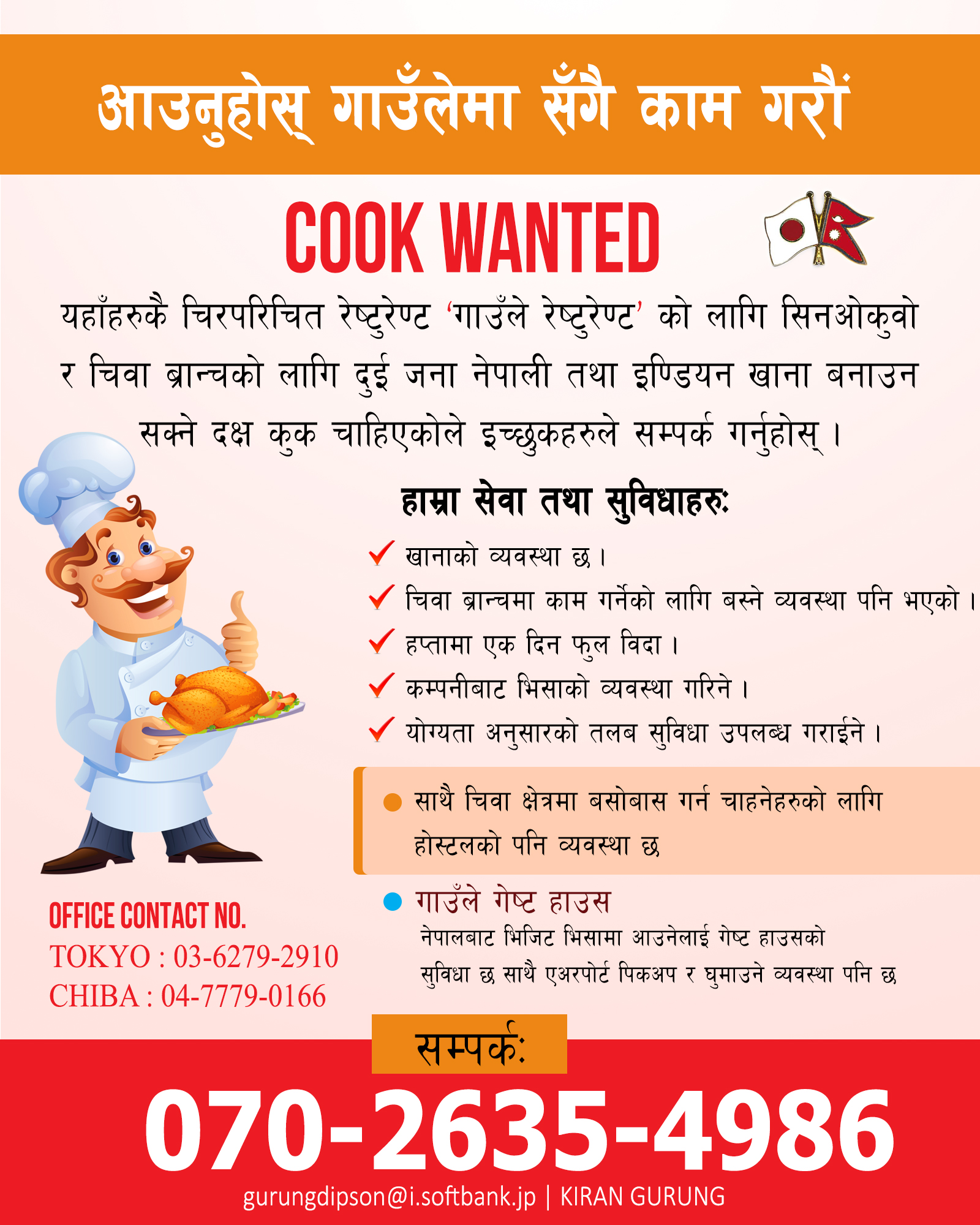 cookwanted