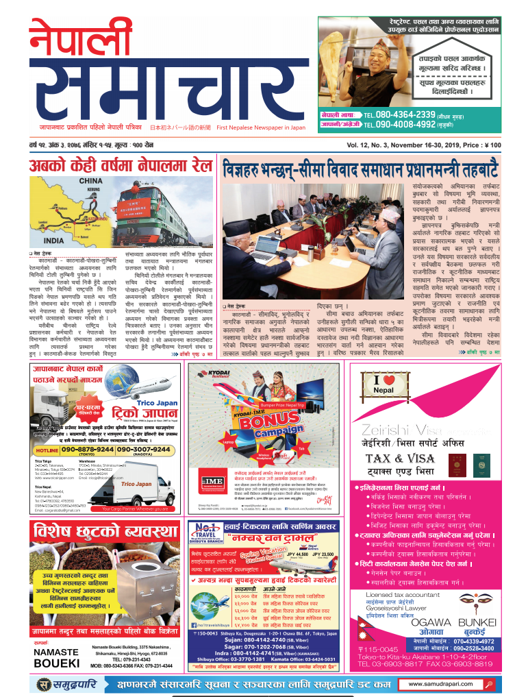 Nepali Samachar 12-3