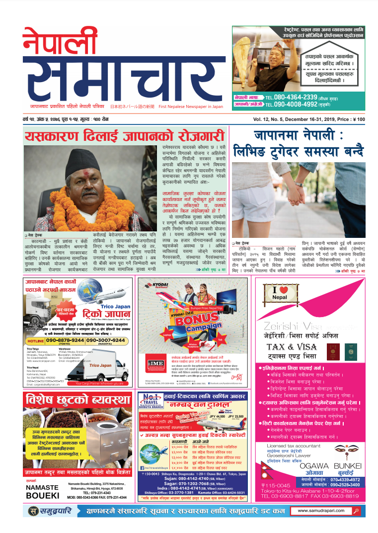 Nepali Samachar 12-5