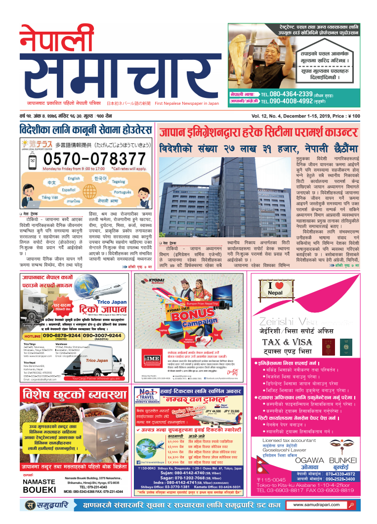 Nepali Samachar 12-4