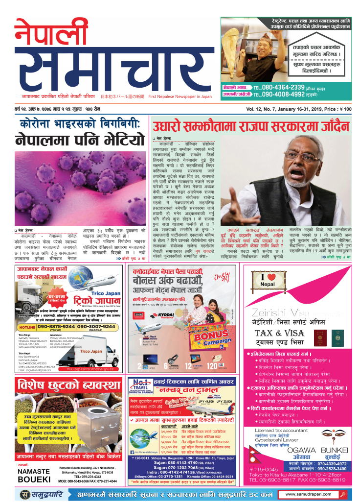 Nepali Samachar 12-7