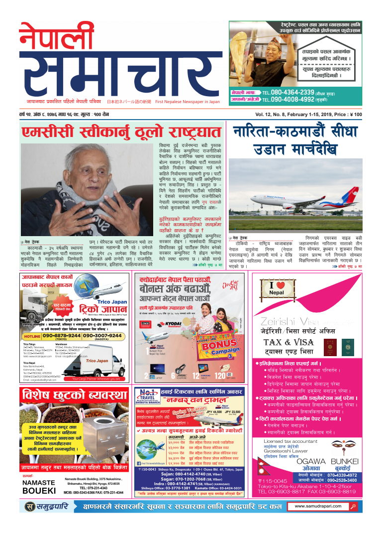 Nepali Samachar 12-8