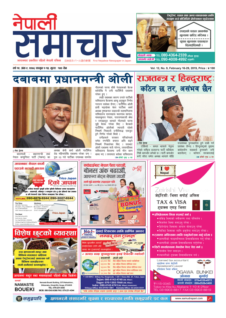 Nepali Samachar 12-9