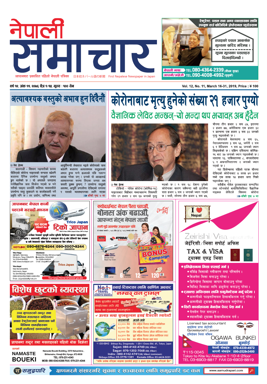 Nepali Samachar 12-11