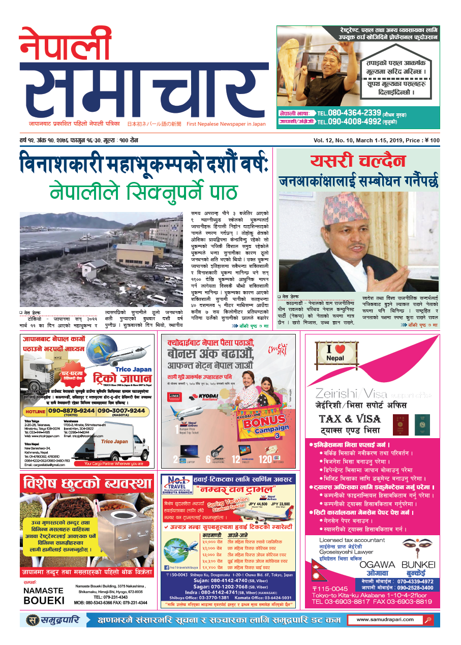 Nepali Samachar 12-10