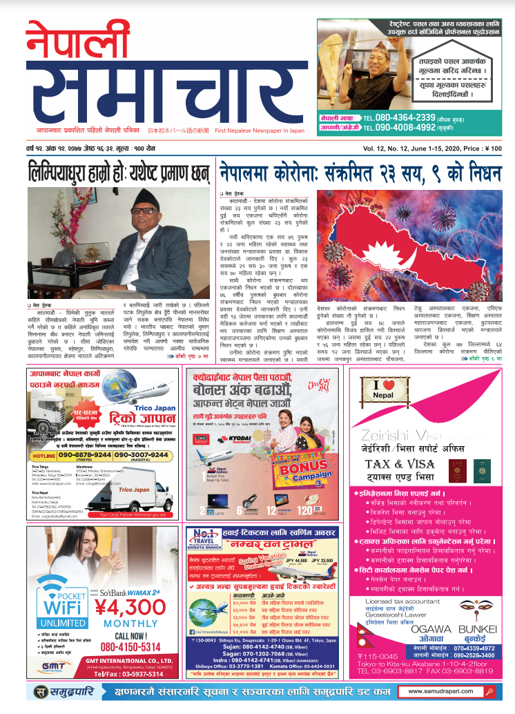 Nepali Samachar 12-12