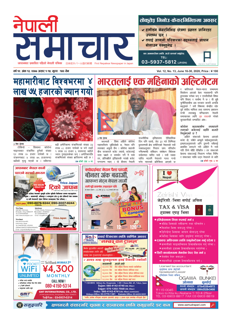 Nepali Samachar 12-13