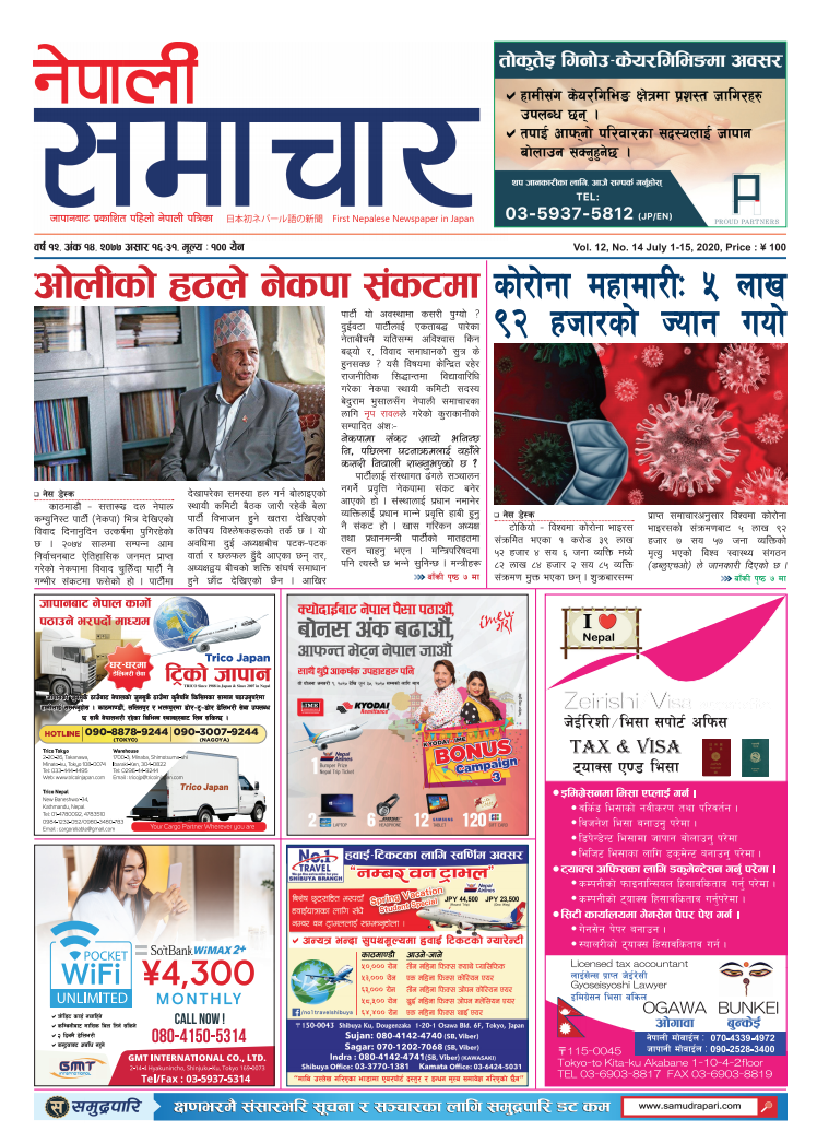 Nepali Samachar 12-14