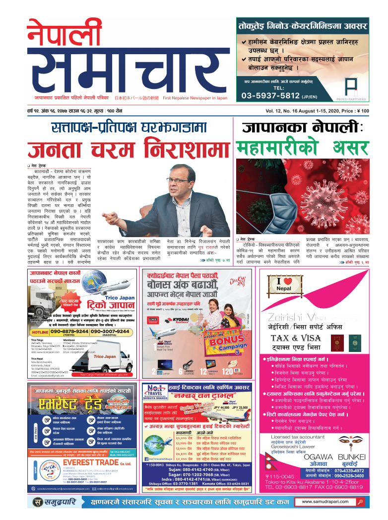 Nepali Samachar 12-16