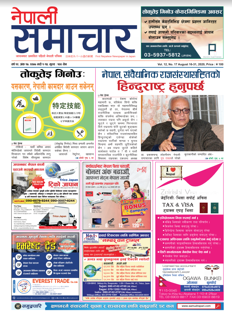 Nepali Samachar 12-17