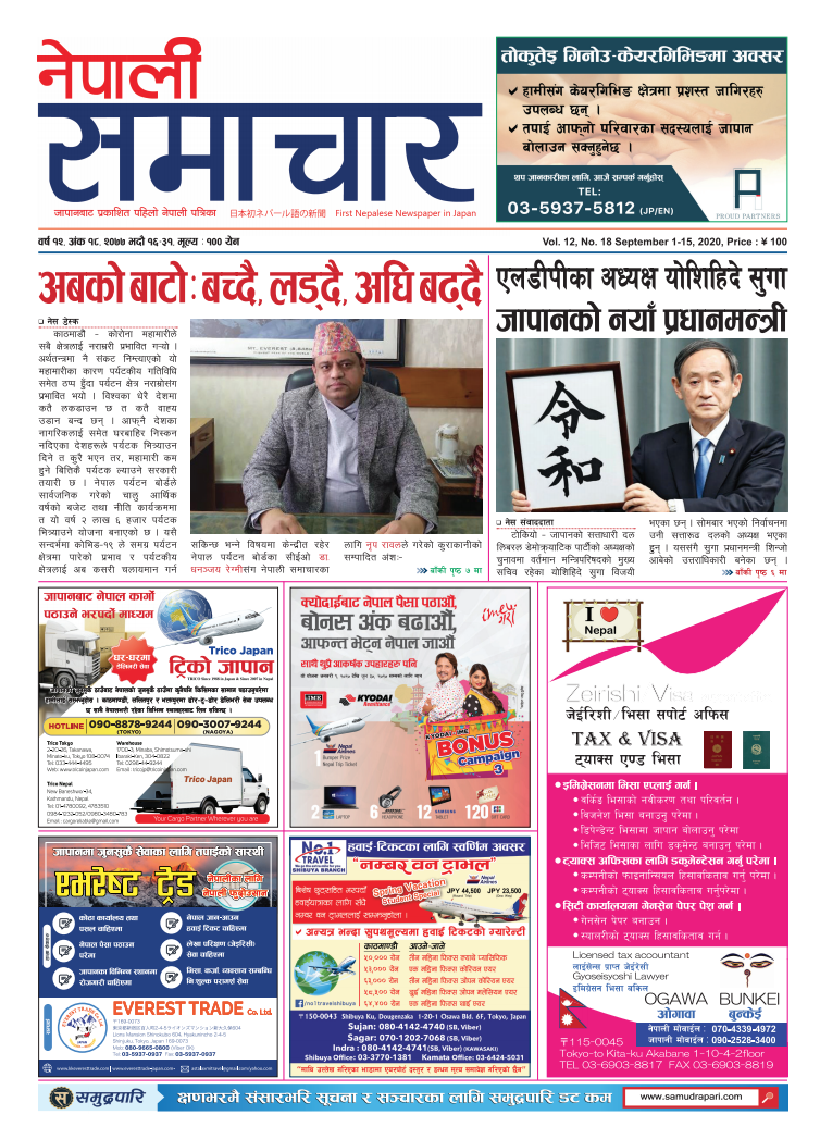 Nepali Samachar 12-18