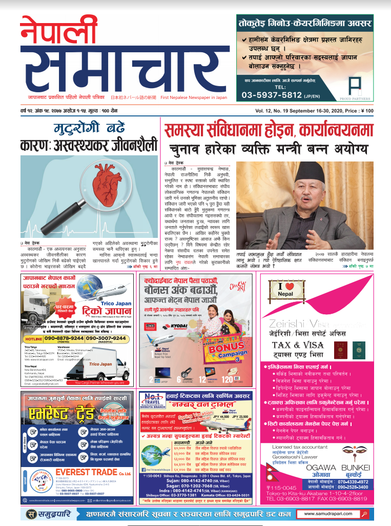 Nepali Samachar 12-19