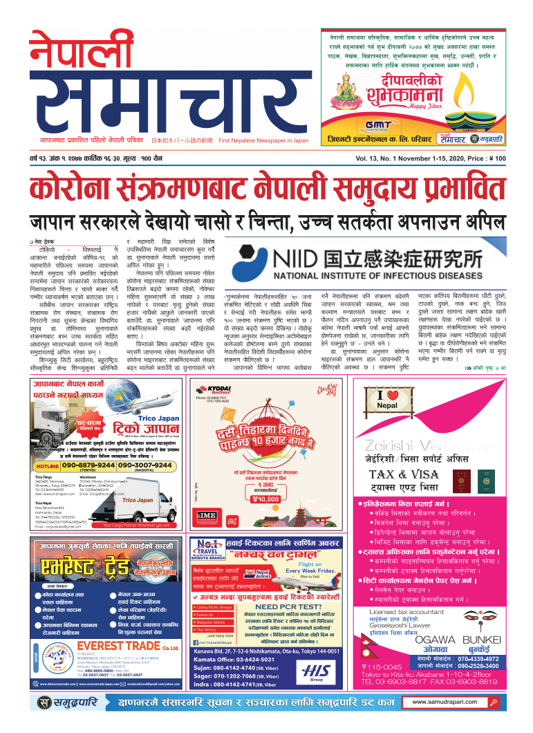 Nepali Samachar 13-1