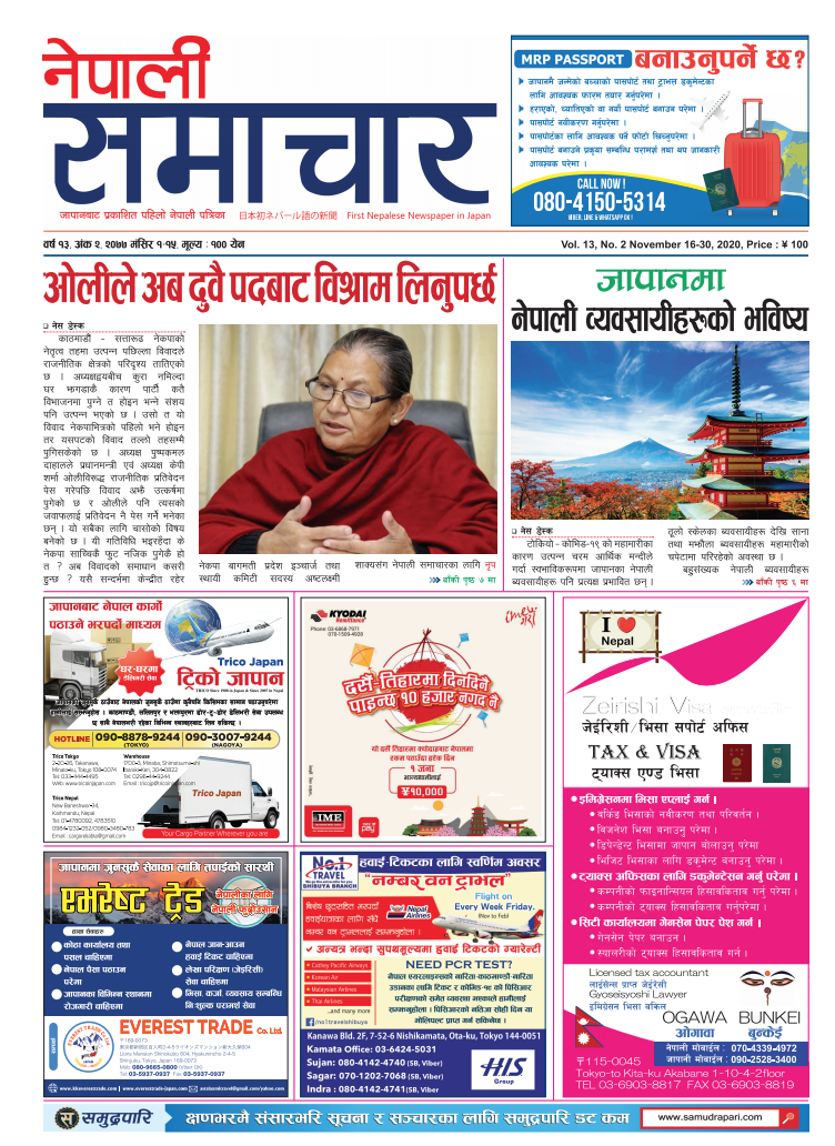 Nepali Samachar 13-2