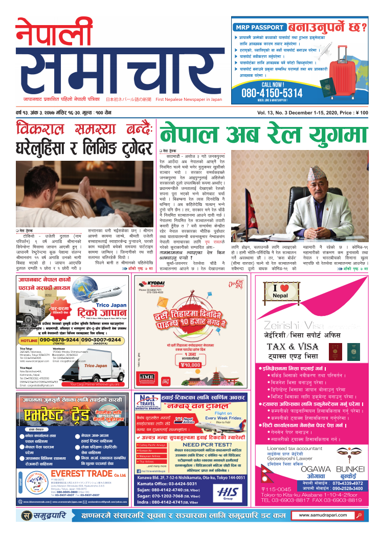 Nepali Samachar 13-3