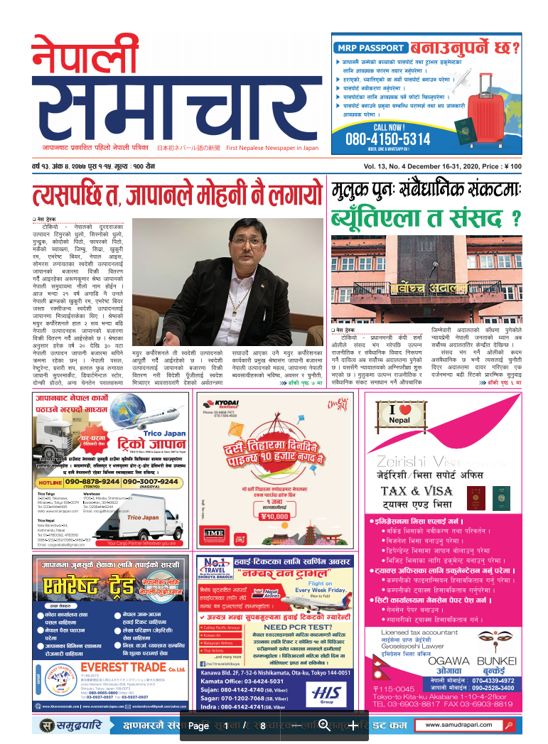 Nepali Samachar 13-4