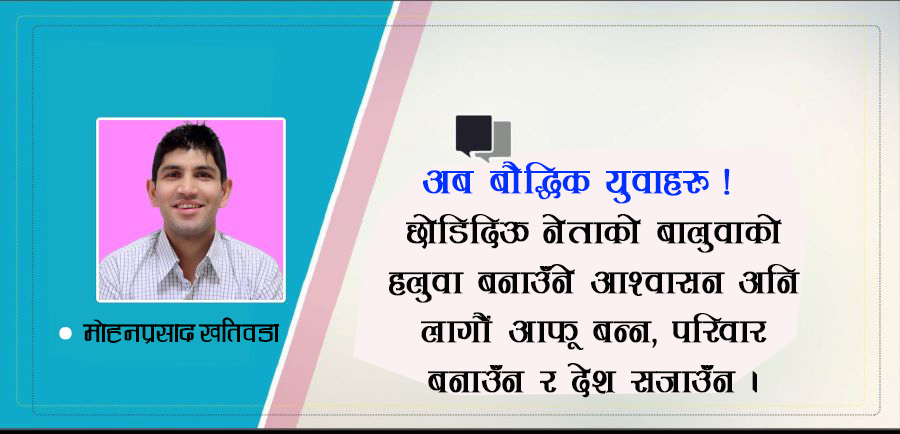 नेताका हलिः जीवन दिन्छन् वलि, यस्तै हो कि कलि !