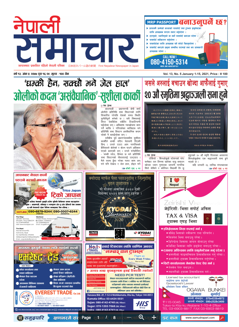 Nepali Samachar 13-5