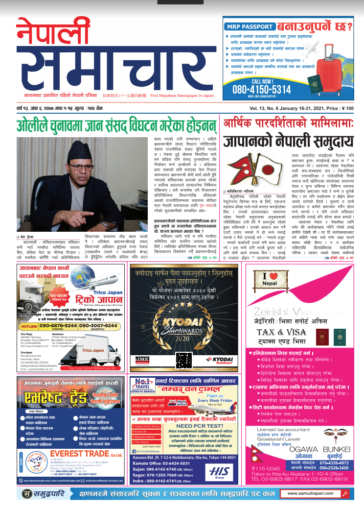 Nepali Samachar 13-6