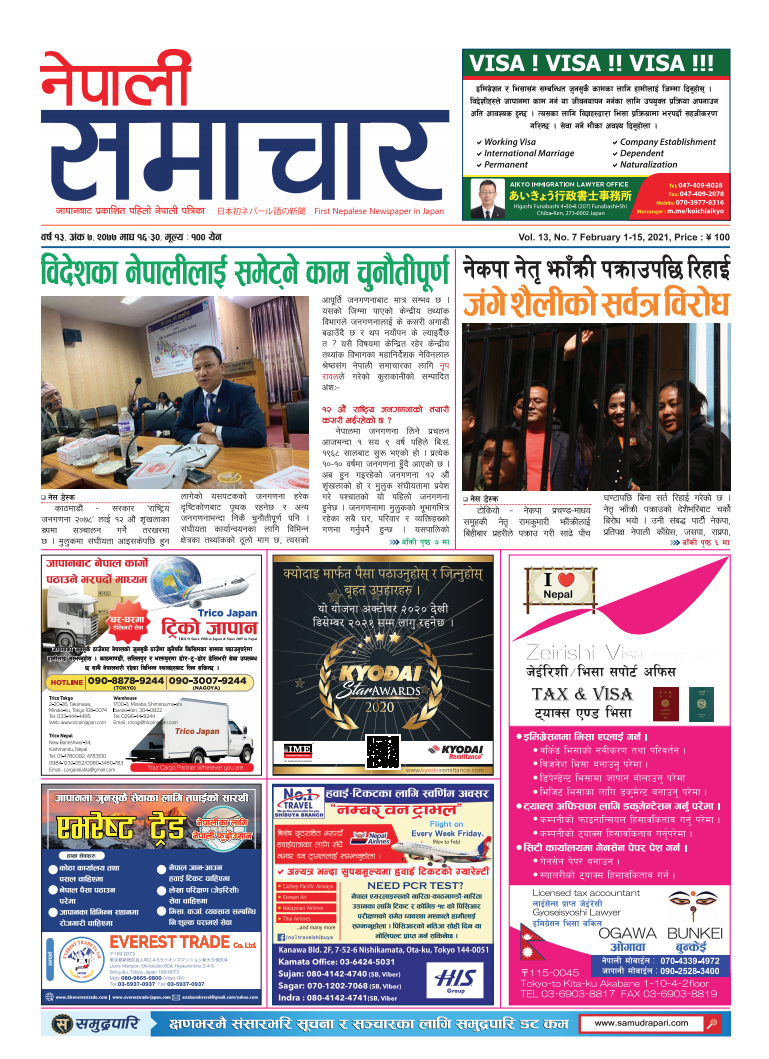 Nepali Samachar 13-7