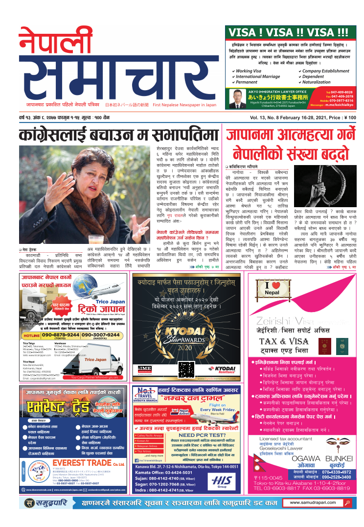 Nepali Samachar 13-8