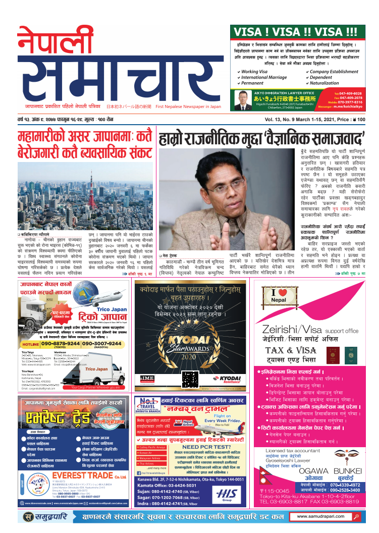 Nepali Samachar 13-9