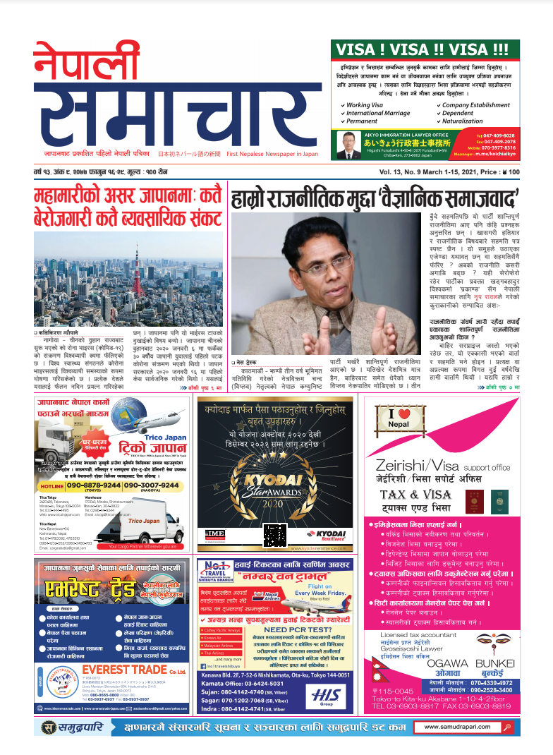 Nepali Samachar 13-10