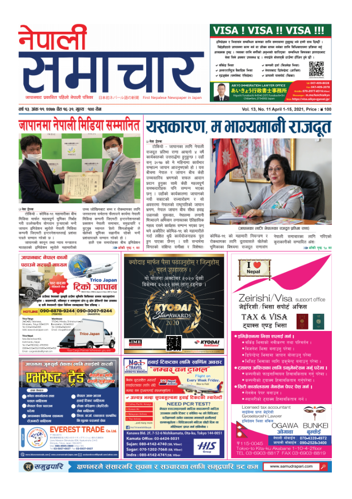 Nepali Samachar 13-11