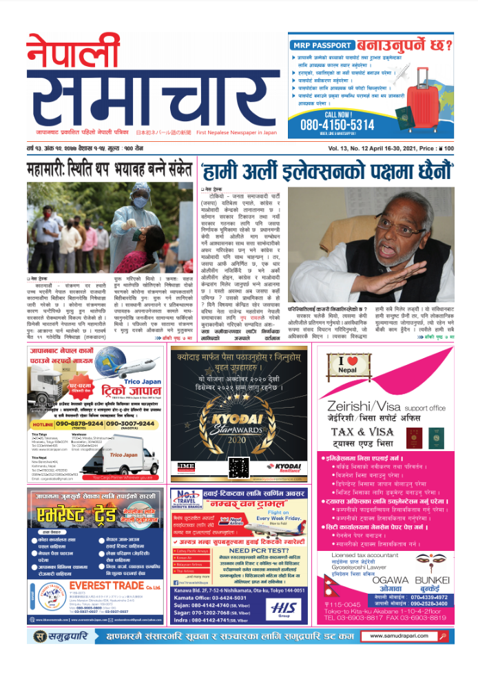 Nepali Samachar 13-12