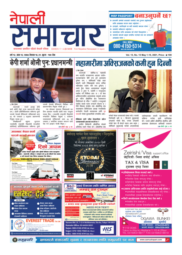 Nepali Samachar 13-13