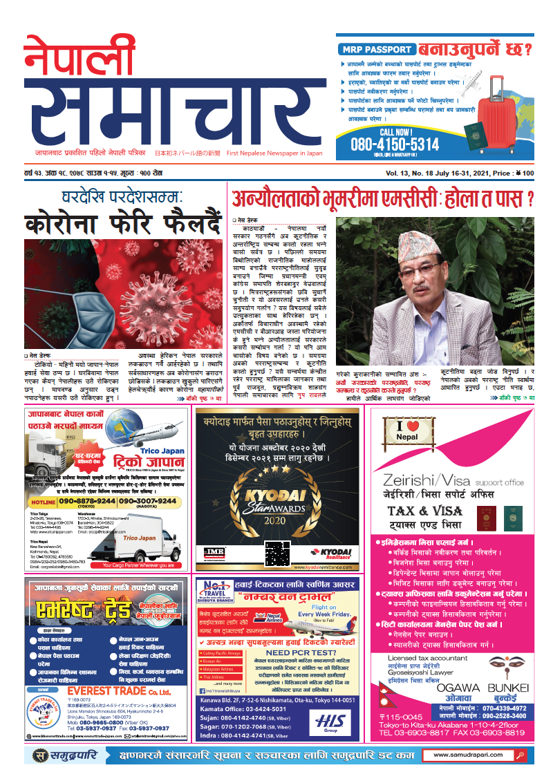 Nepali Samachar 13-18