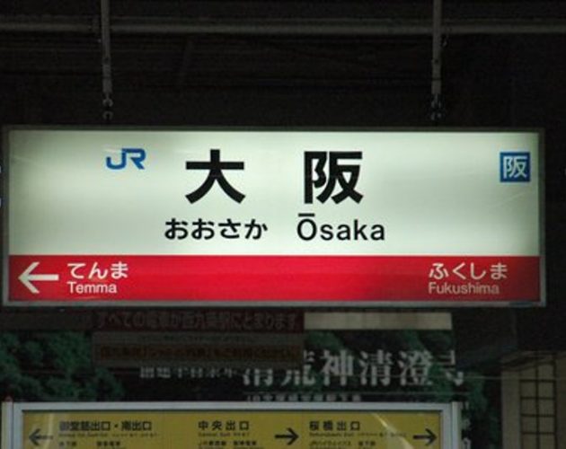 ओसाकाको जग्गाको औसत भाउ घट्यो
