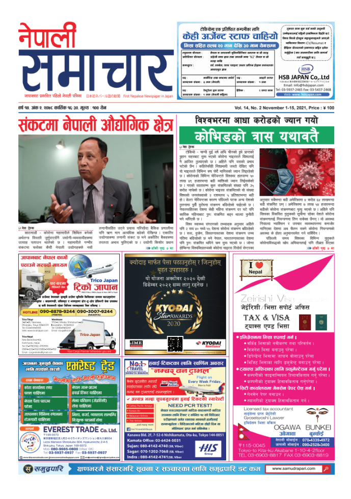 Nepali Samachar 14-2