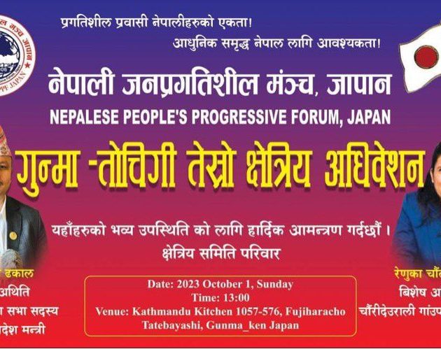 नेपाली जनप्रगतीशील मञ्च गुन्मा-तोचिगीको तेस्रो क्षेत्रीय अधिवेशनको मिति तोकियो 