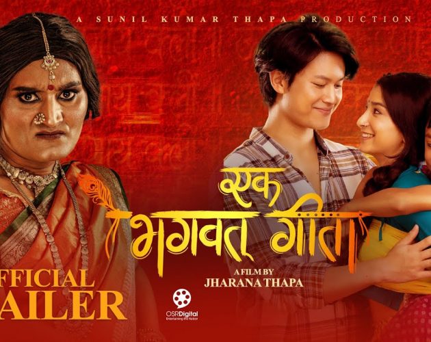 फिल्म ‘एक भगवत् गीता’ सम्बन्धी विवाद मिल्यो, नाम परिवर्तन हुने