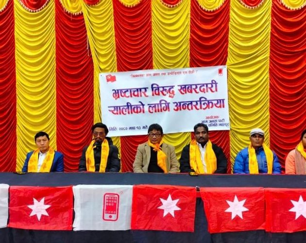 आजपाले काठमाडौंमा भ्रष्टाचारविरुद्ध खबरदारी र्‍याली गर्ने