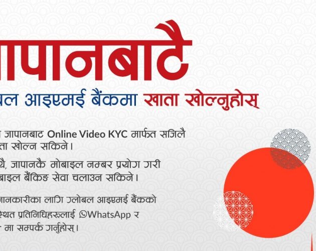 अब जापानबाटै ग्लोबल आइएमई बैंकमा खाता खोल्न पाइने, मोबाइल बैंकिङ पनि चल्ने