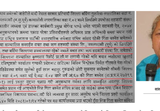 सहकारी प्रकरणको छानविनमा सहयोग गर्न सांसद गीता बस्नेतलाई राप्रपाको निर्देशन